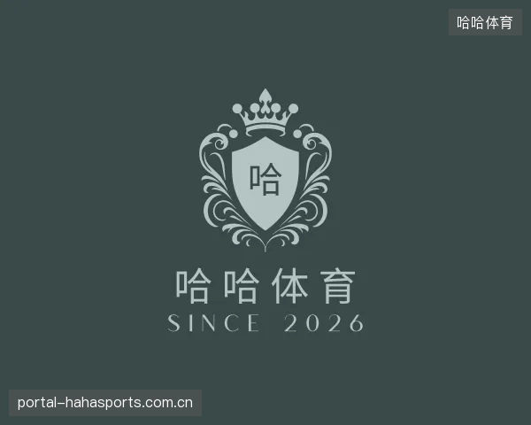 了解哈哈体育官方
