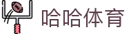 哈哈体育（中国）官网首页 - 数字索引中心和综合资讯